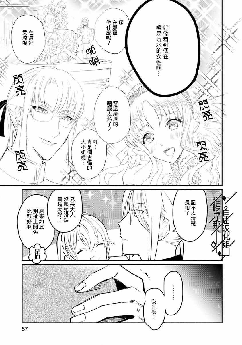 当然请给我精神损失费漫画,第2话3图