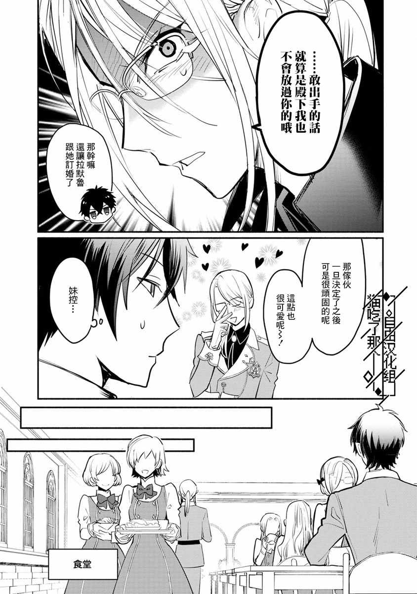 当然请给我精神损失费漫画,第2话2图