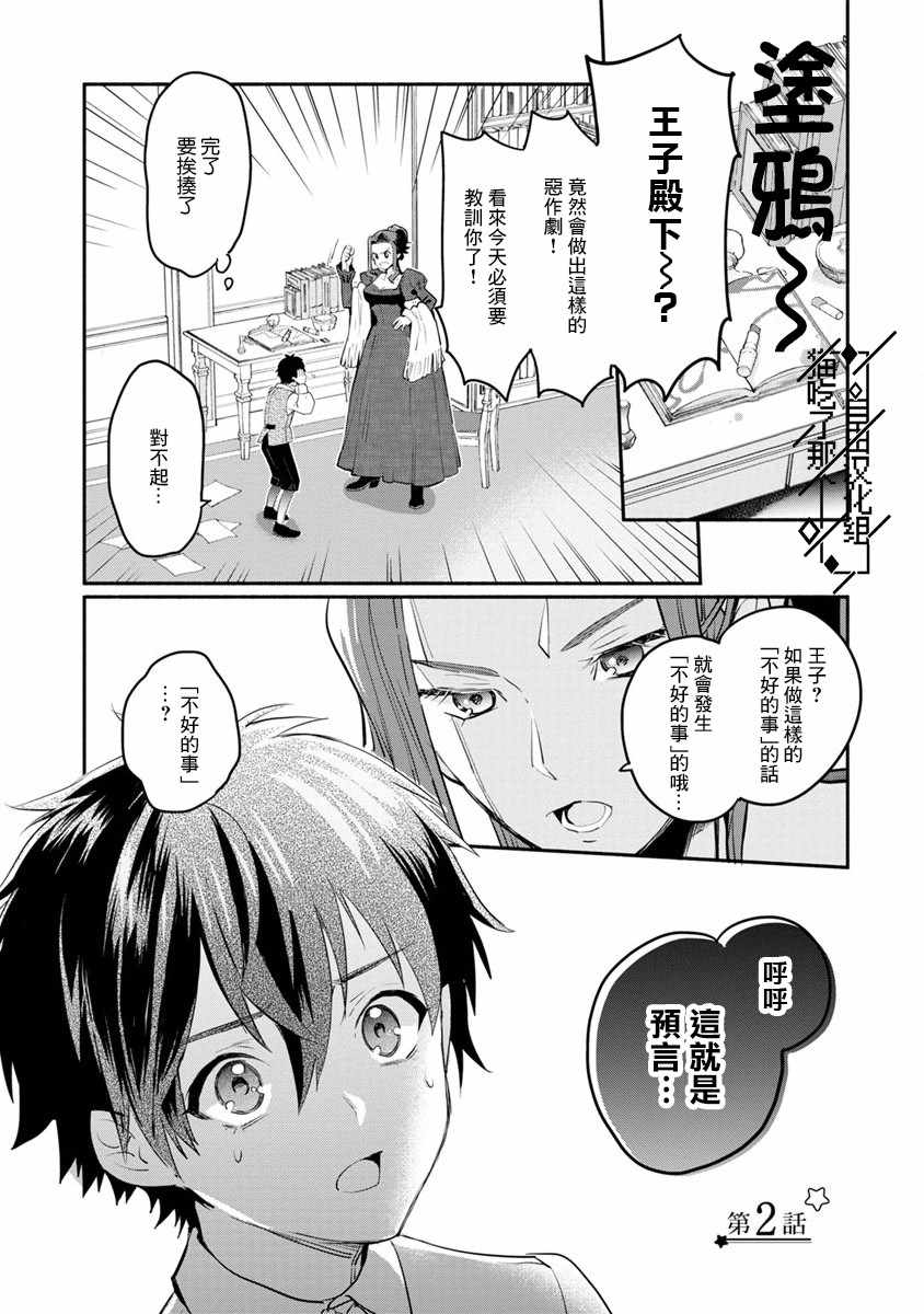 当然请给我精神损失费漫画,第2话1图