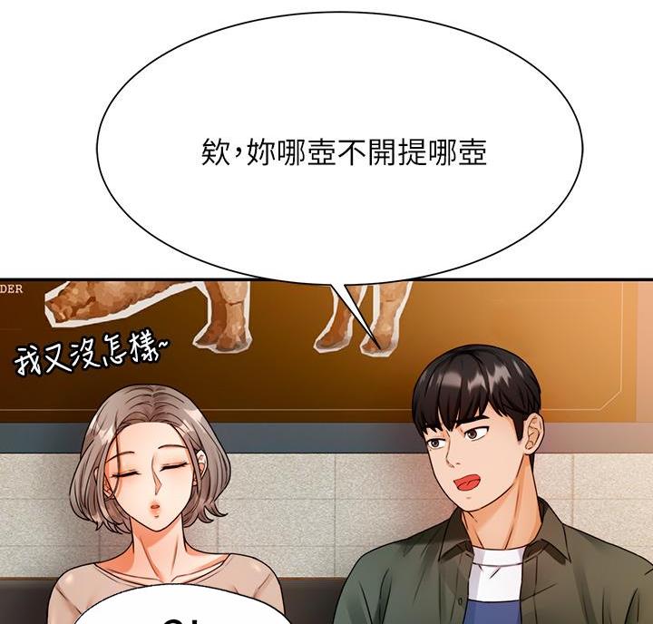 催眠治愈师无删减漫画,第6话3图