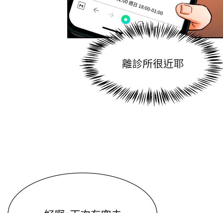 催眠治愈师无删减漫画,第6话5图