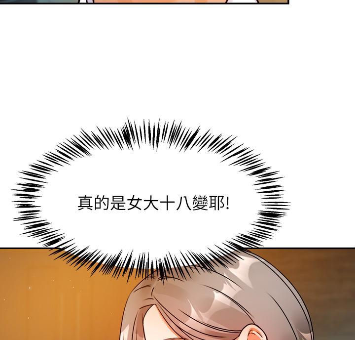 催眠治愈师无删减漫画,第6话2图