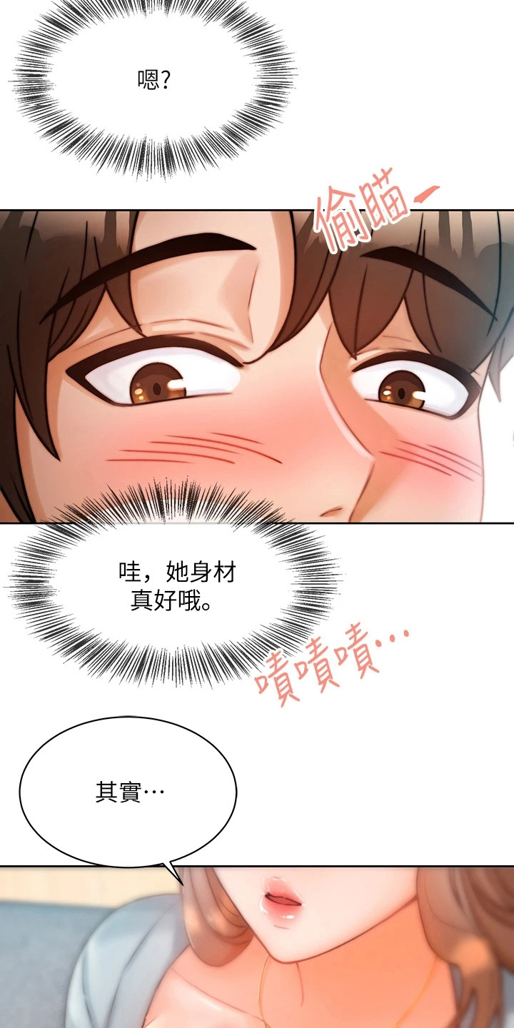 催眠治愈师漫画,第2话5图