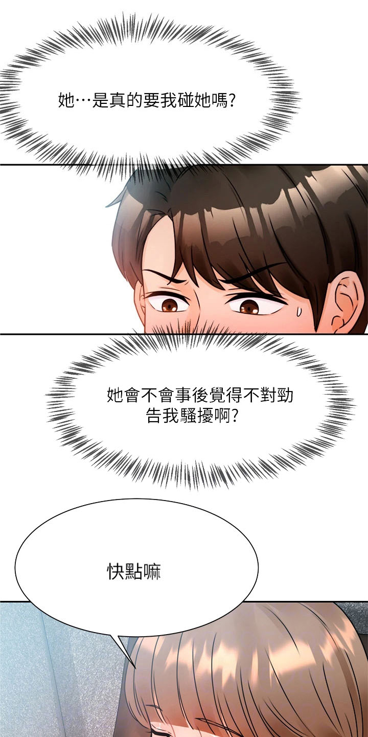 催眠治愈师漫画全集在线看下拉式漫画,第4话4图