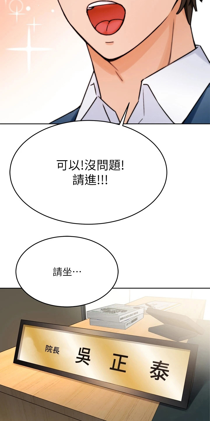 催眠治愈师漫画,第2话1图