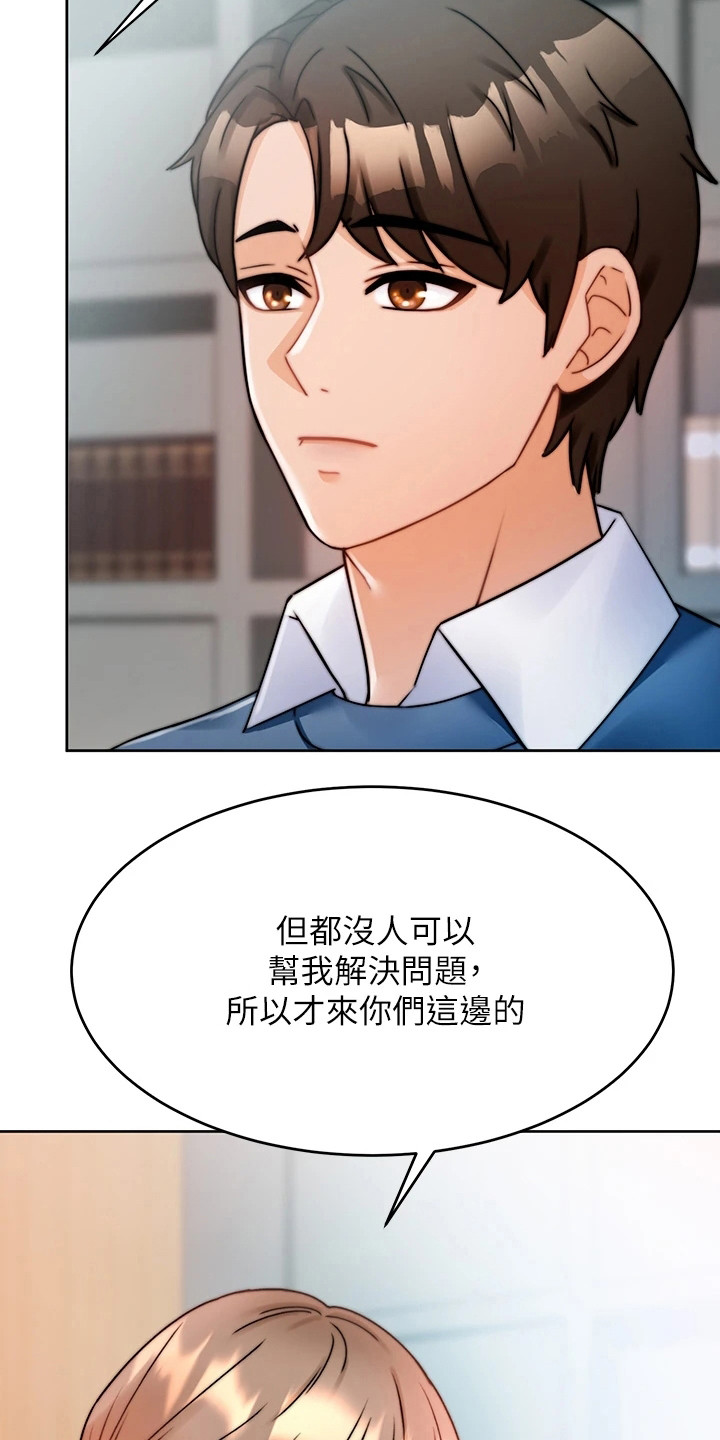 催眠治愈师漫画,第2话3图