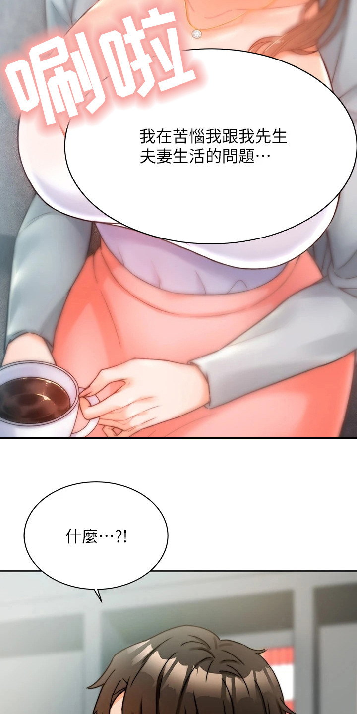 催眠治愈师漫画,第2话1图