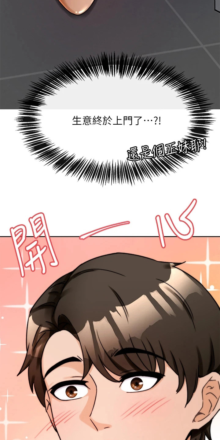 催眠治愈师漫画,第2话5图