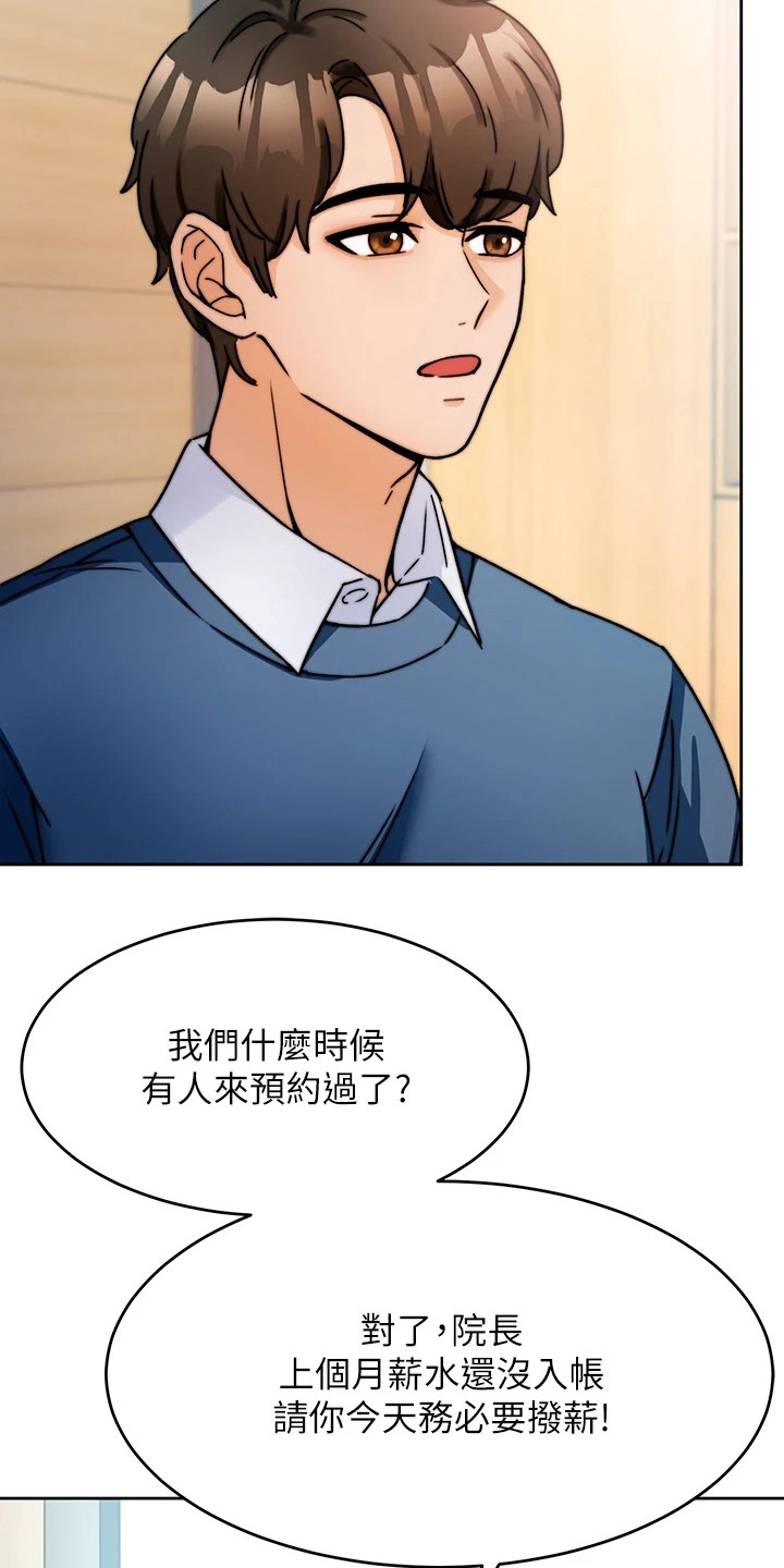 催眠治愈师漫画,第2话4图