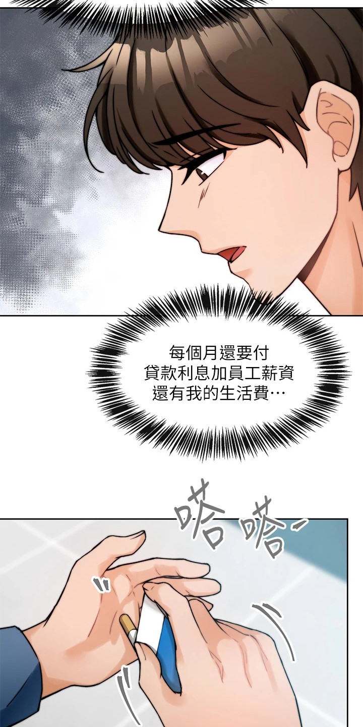 催眠治愈师漫画,第2话2图