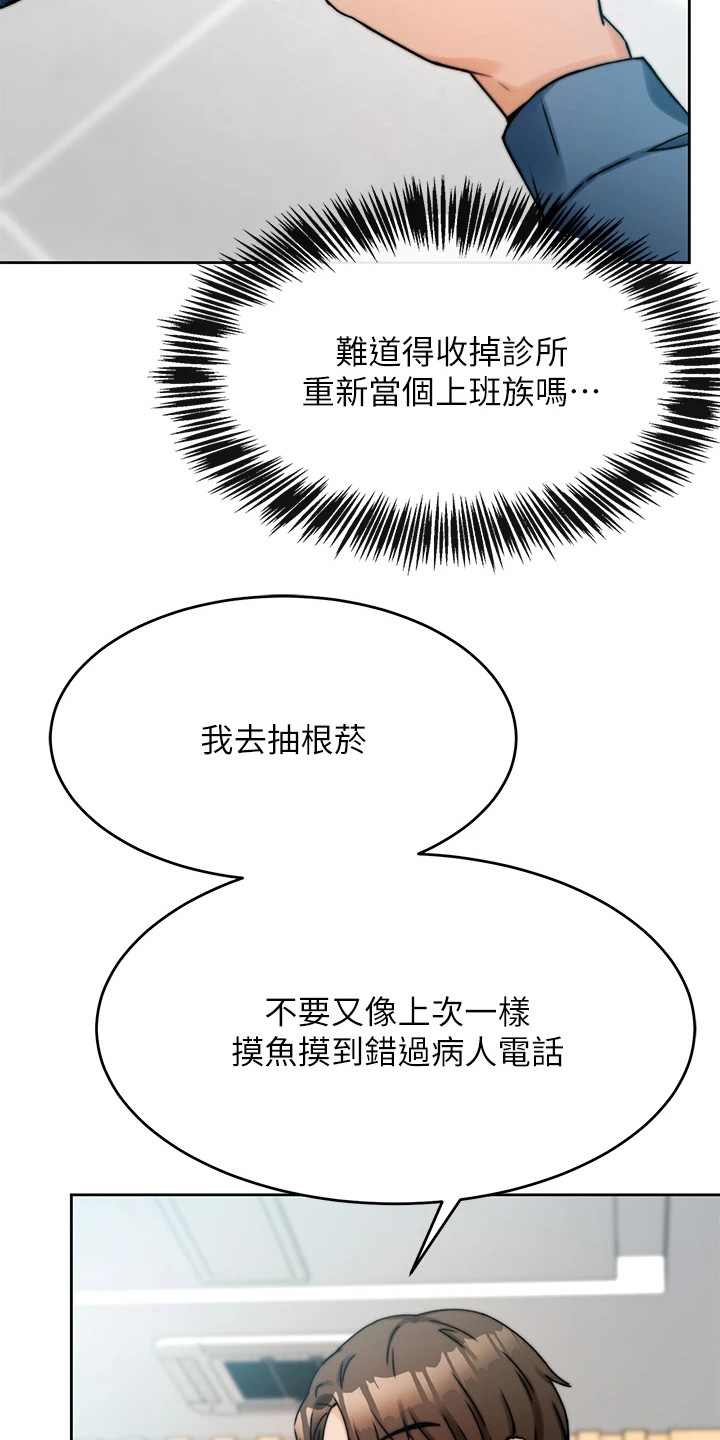 催眠治愈师漫画,第2话3图