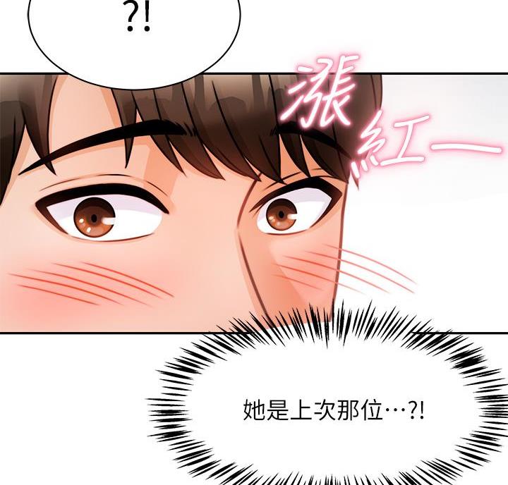 催眠治愈师漫画全集在线看下拉式漫画,第8话5图