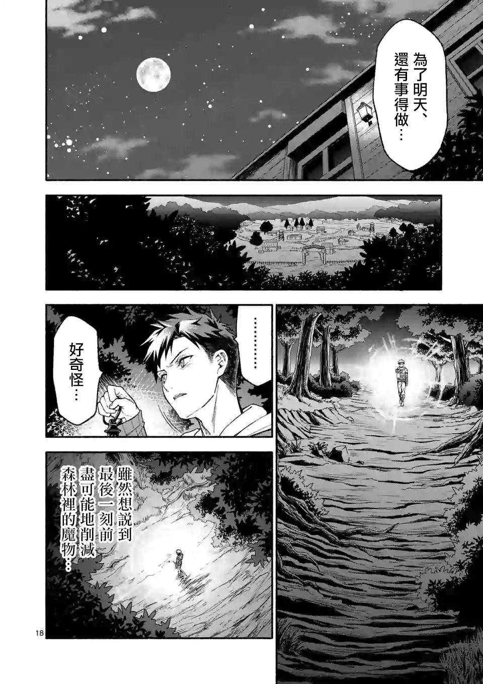 回天逆命漫画,第6话3图