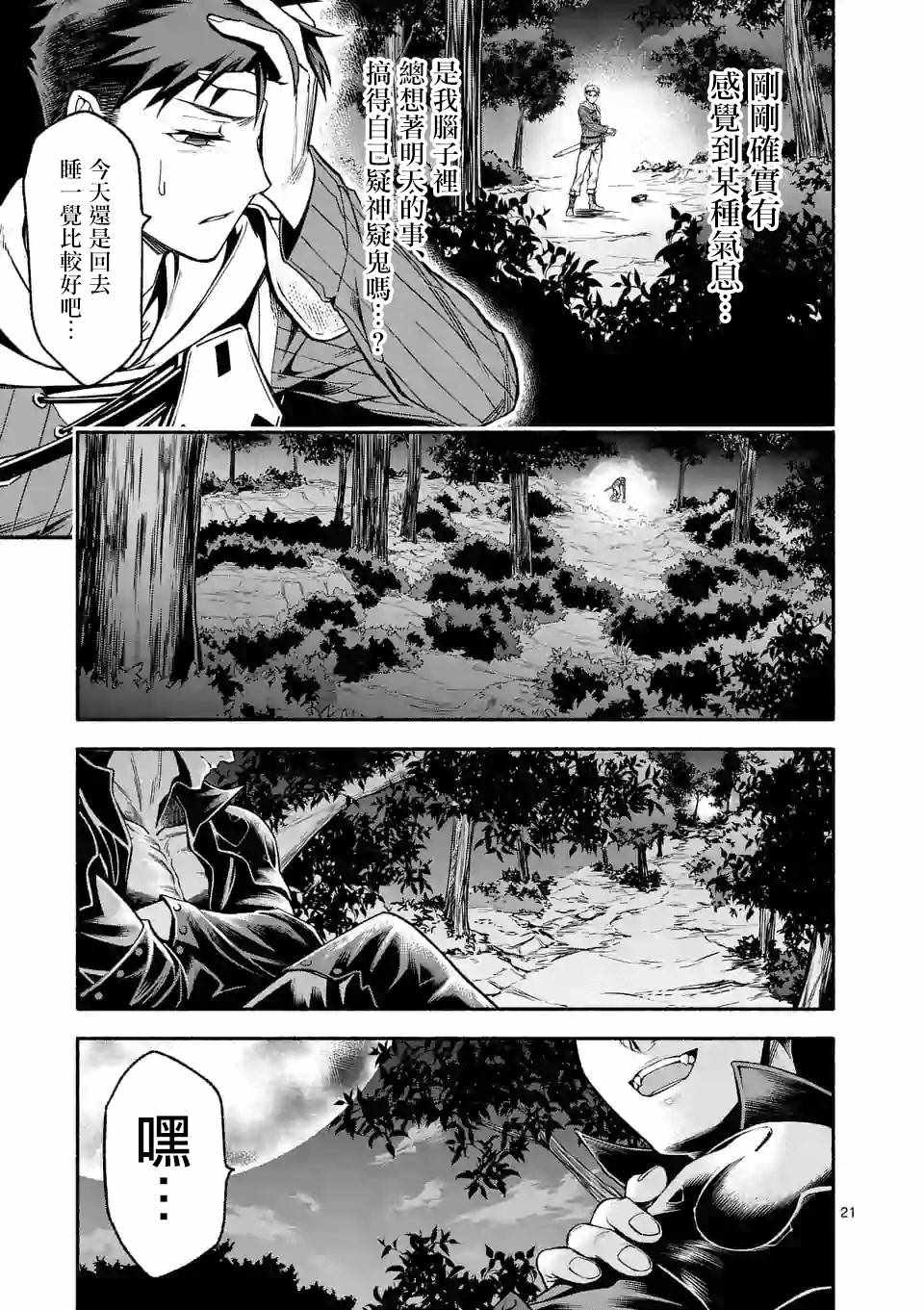 回天逆命漫画,第6话1图