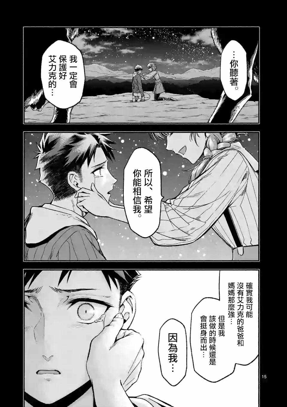 回天逆命漫画,第6话5图