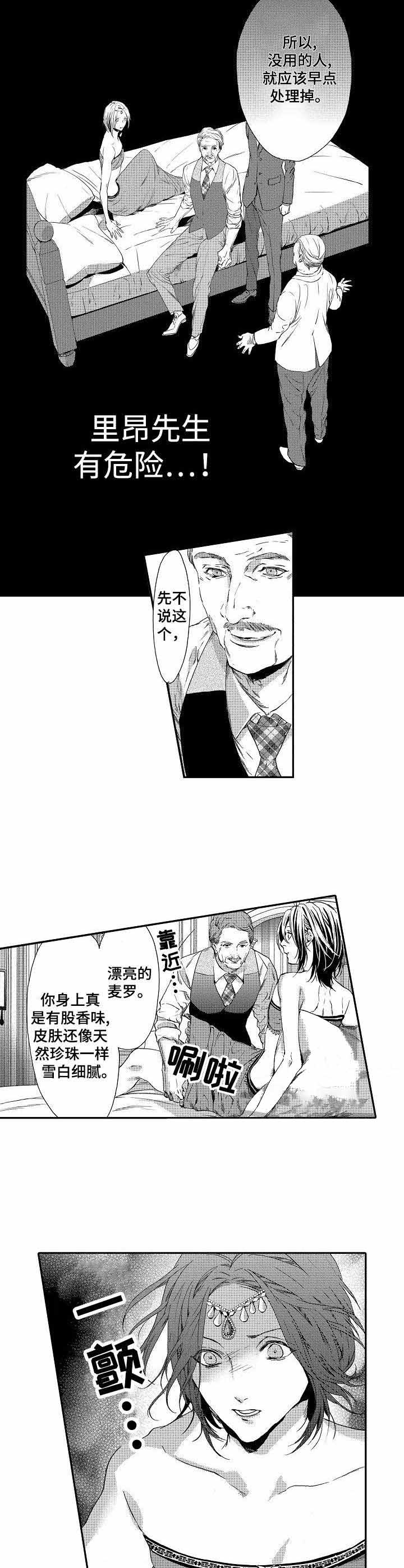 人鱼之约漫画,第6话3图