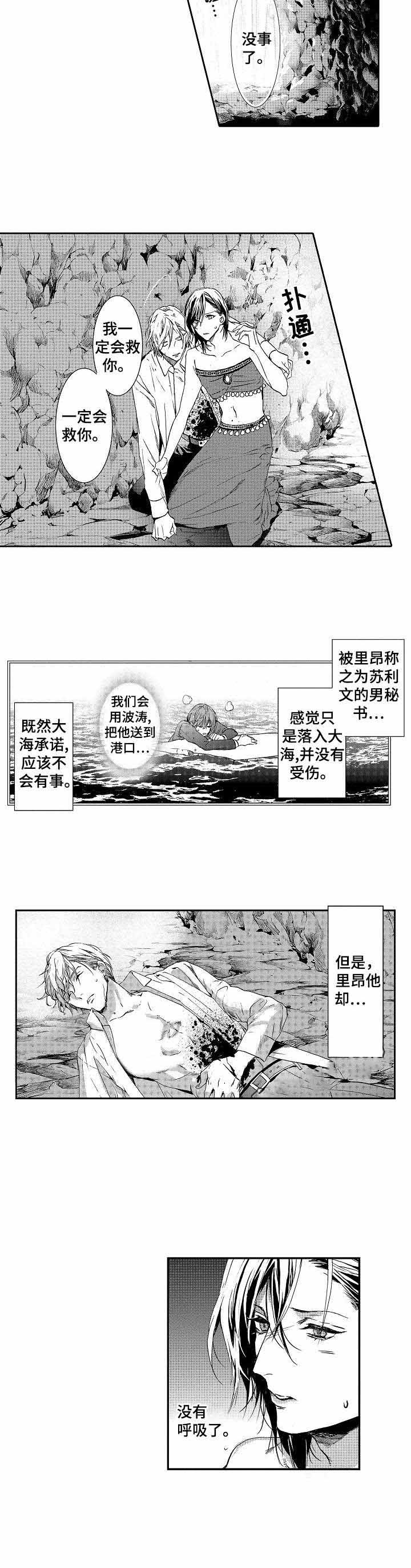 人鱼之约漫画,第6话5图