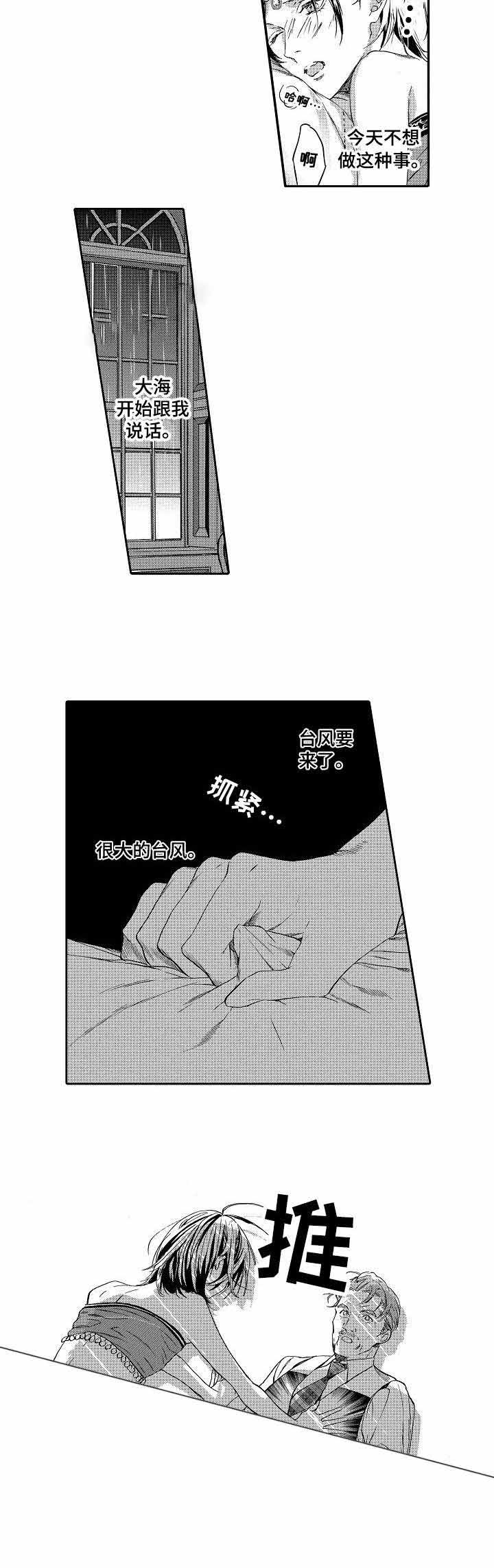 人鱼之约漫画,第6话5图