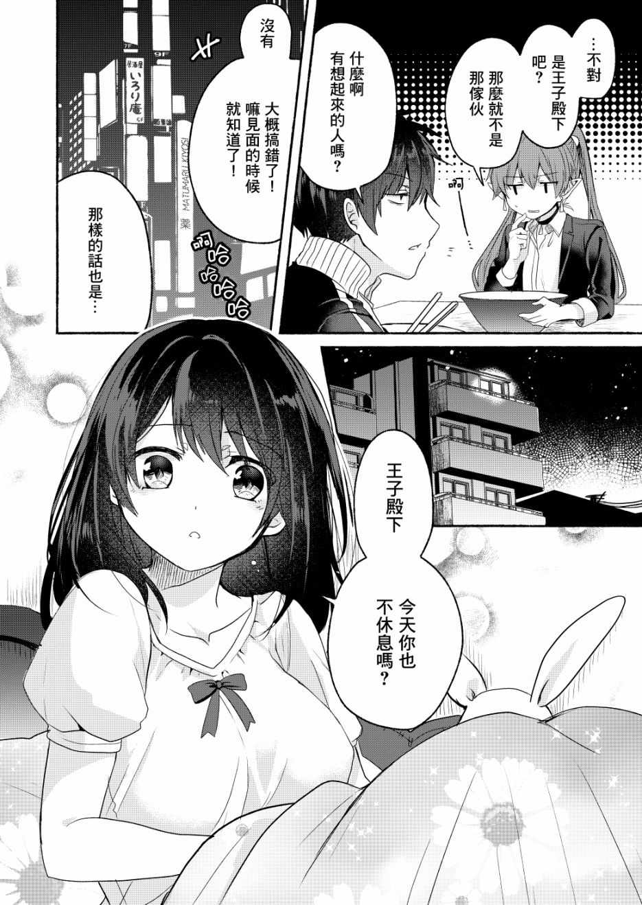 六叠一魔漫画,第4话1图