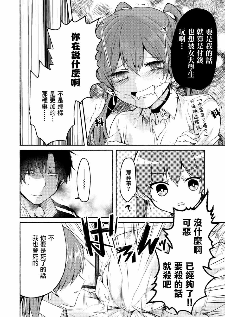 六叠一魔漫画,第4话2图