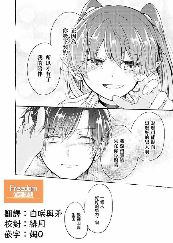 六叠一魔漫画,第4话5图