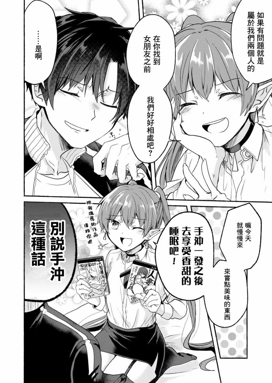 六叠一魔漫画,第4话2图