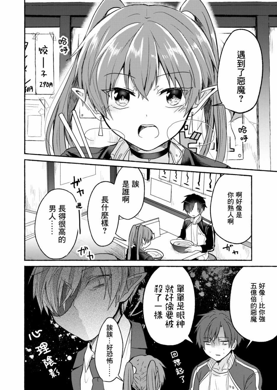 六叠一魔漫画,第4话4图