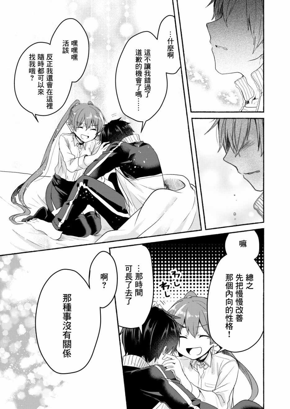 六叠一魔漫画,第4话1图