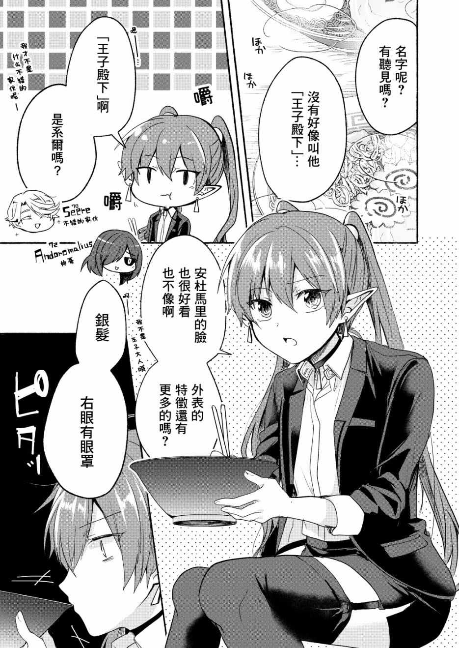 六叠一魔漫画,第4话5图