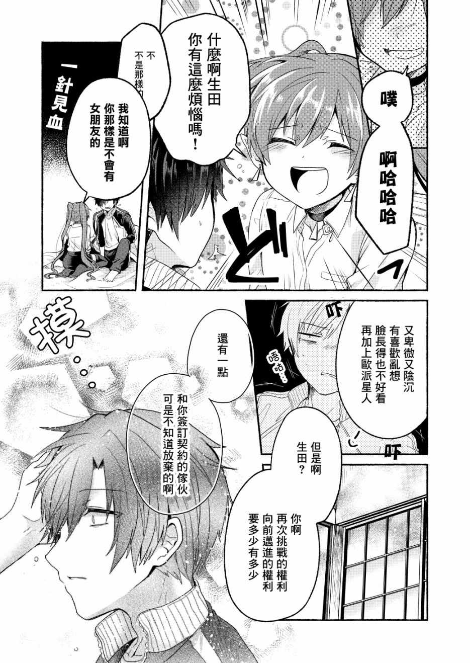 六叠一魔漫画,第4话4图