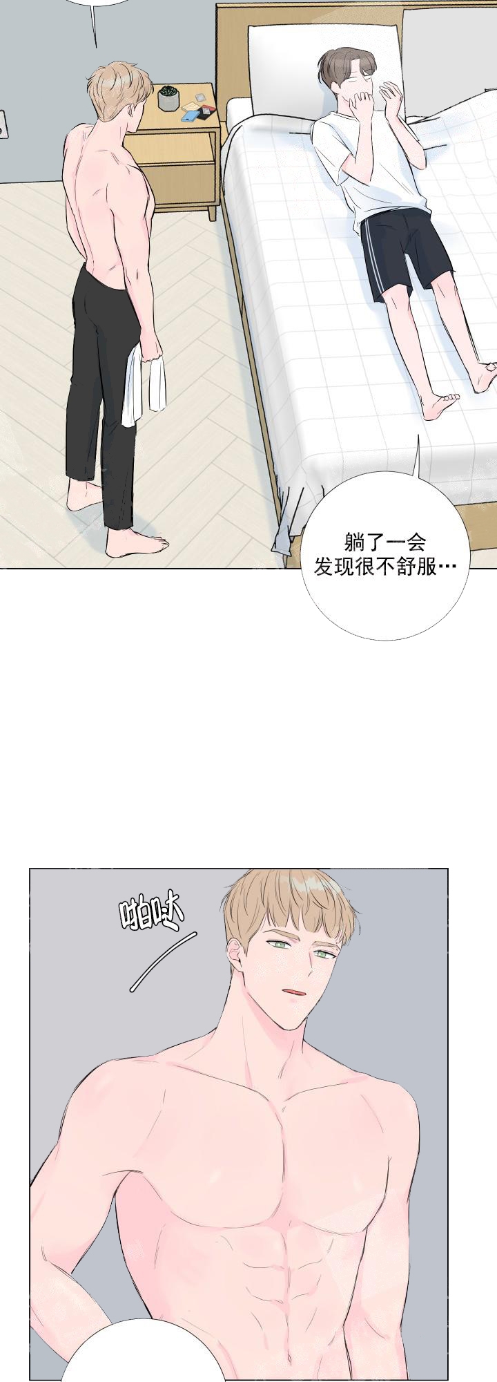 爱情与激情漫画,第9话3图