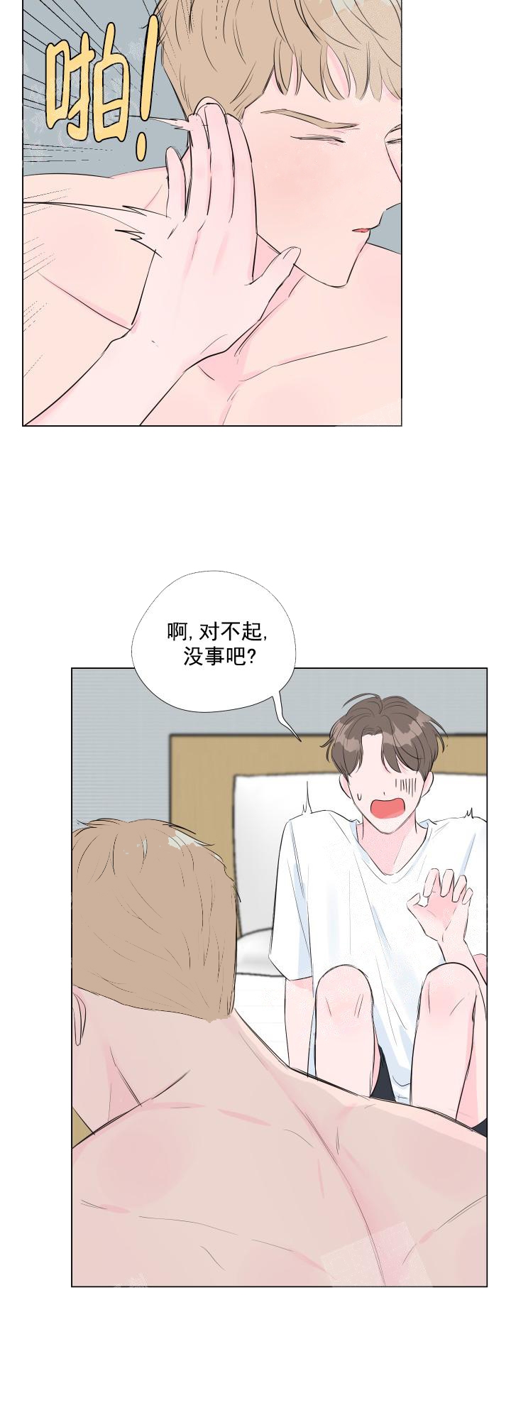 爱情与激情漫画,第9话2图