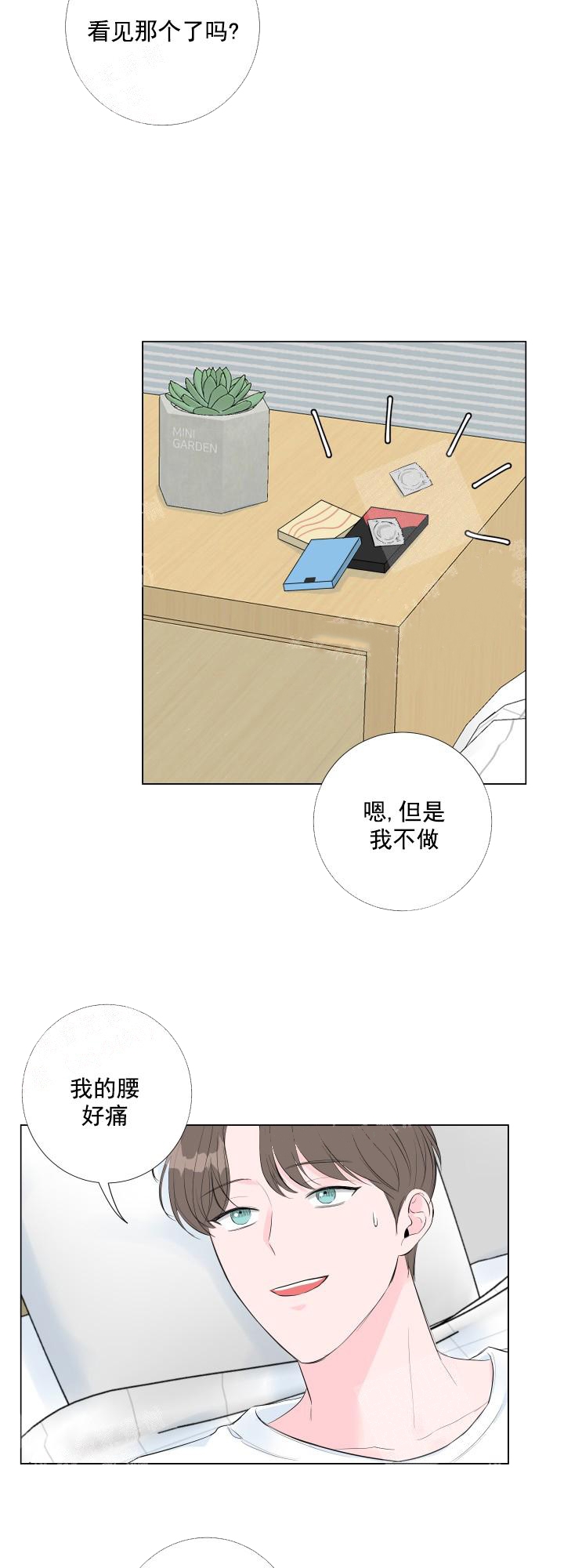 爱情与激情漫画,第9话4图