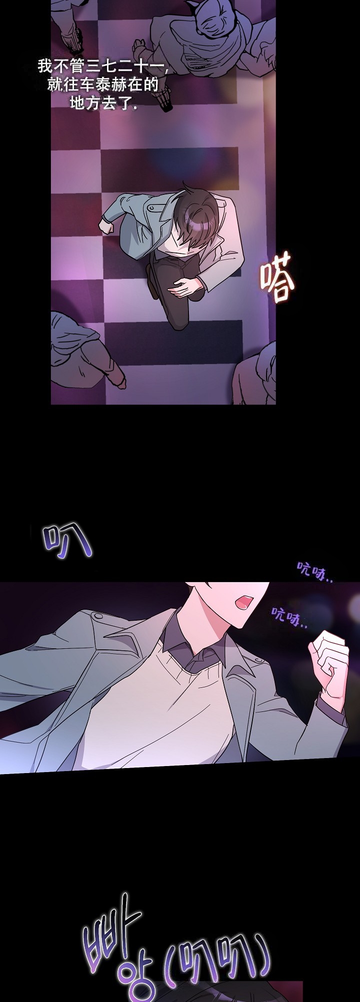 在我身边，亲爱的！漫画,第4话4图