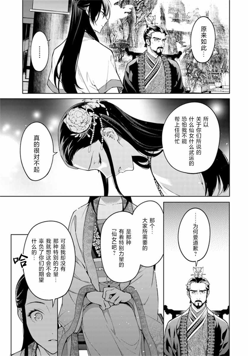 杨家将奇谭漫画,第3.2话3图