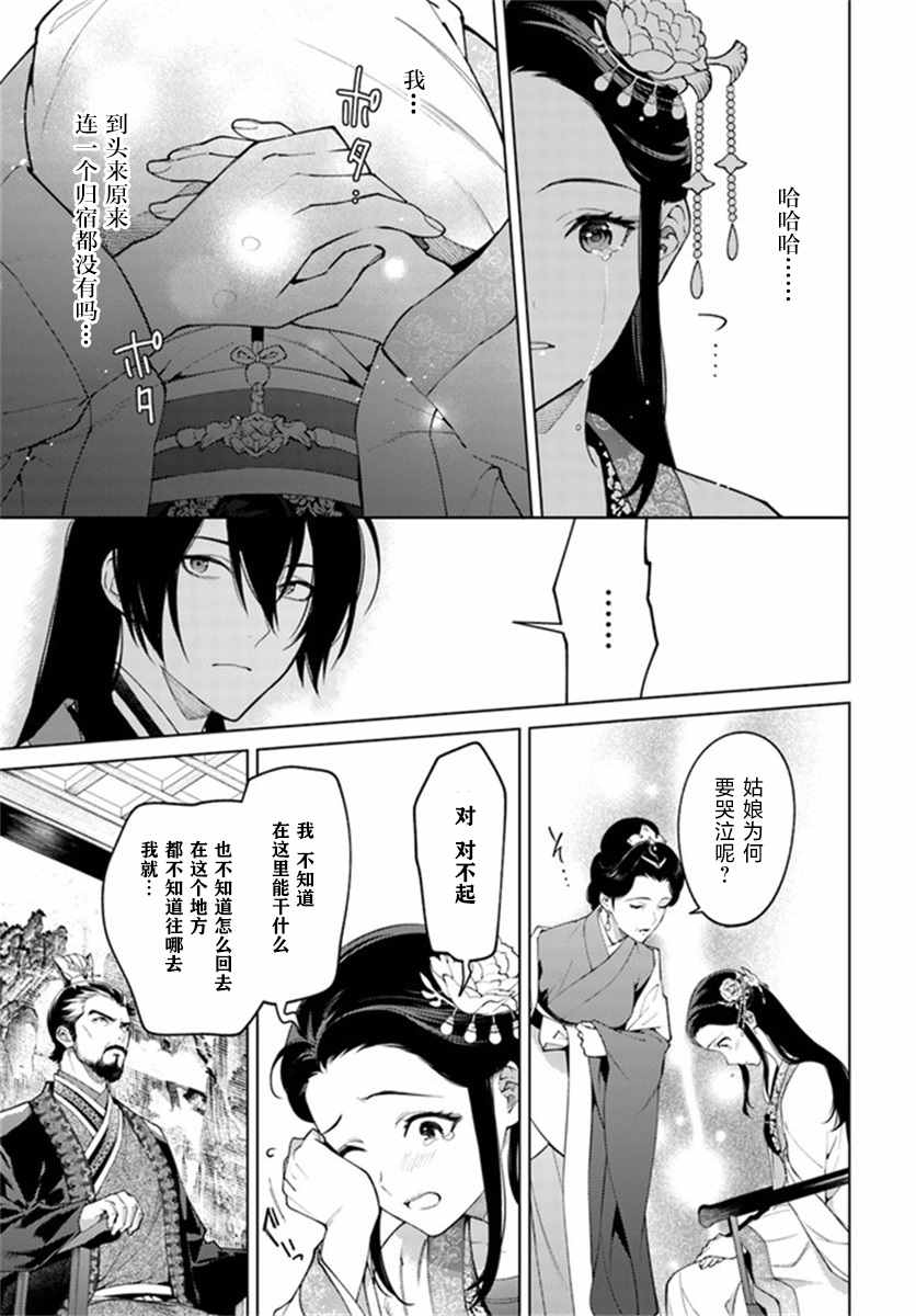 杨家将奇谭漫画,第3.2话5图