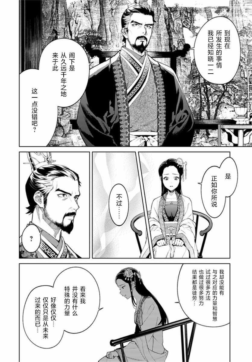 杨家将奇谭漫画,第3.2话2图