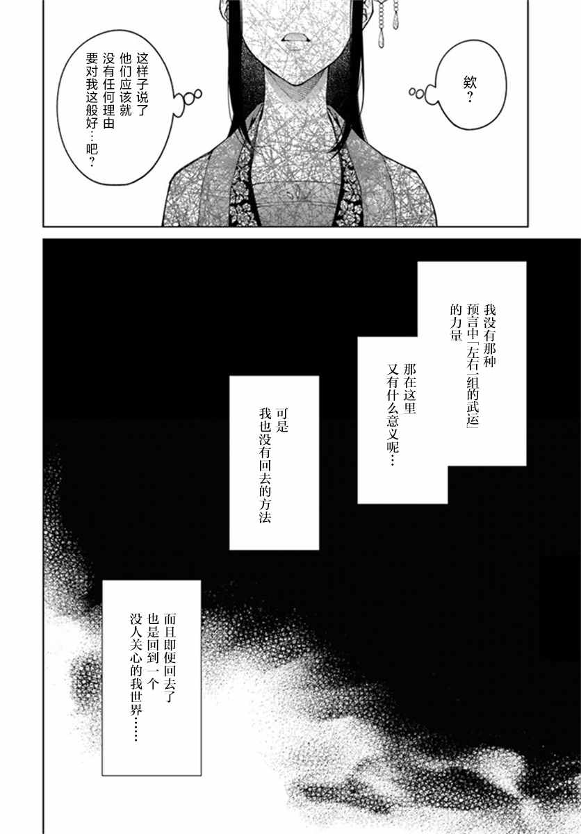 杨家将奇谭漫画,第3.2话4图