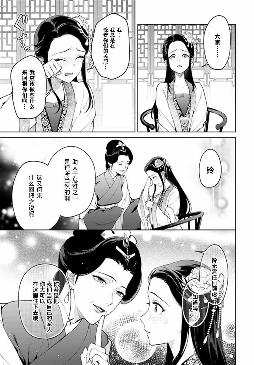 杨家将奇谭漫画,第3.2话2图