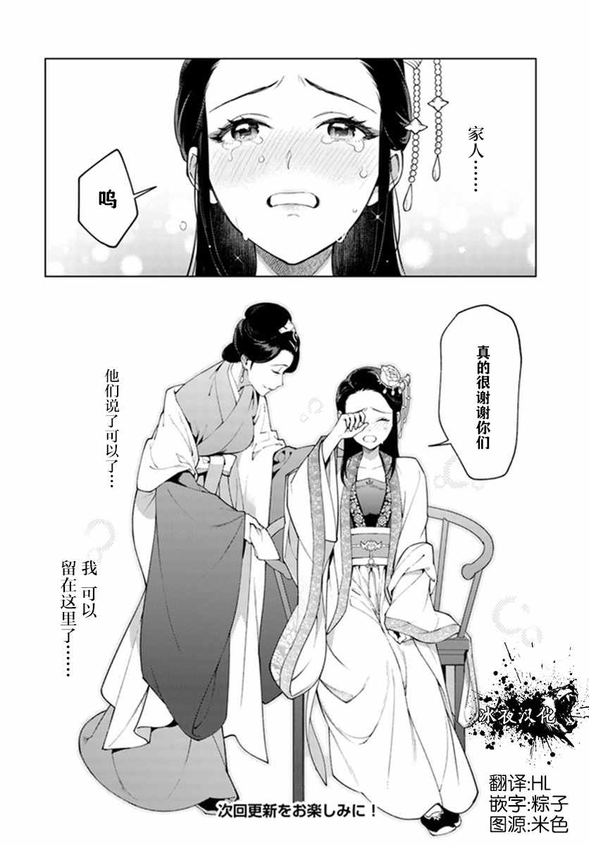 杨家将奇谭漫画,第3.2话3图