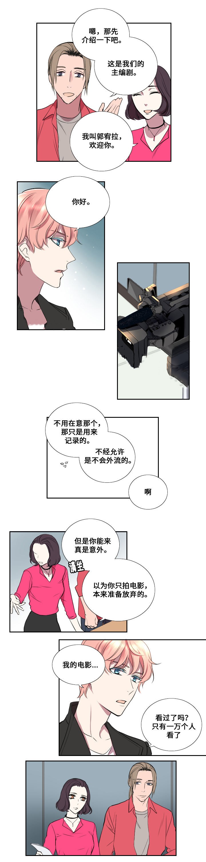 昼夜契约漫画,第6话2图