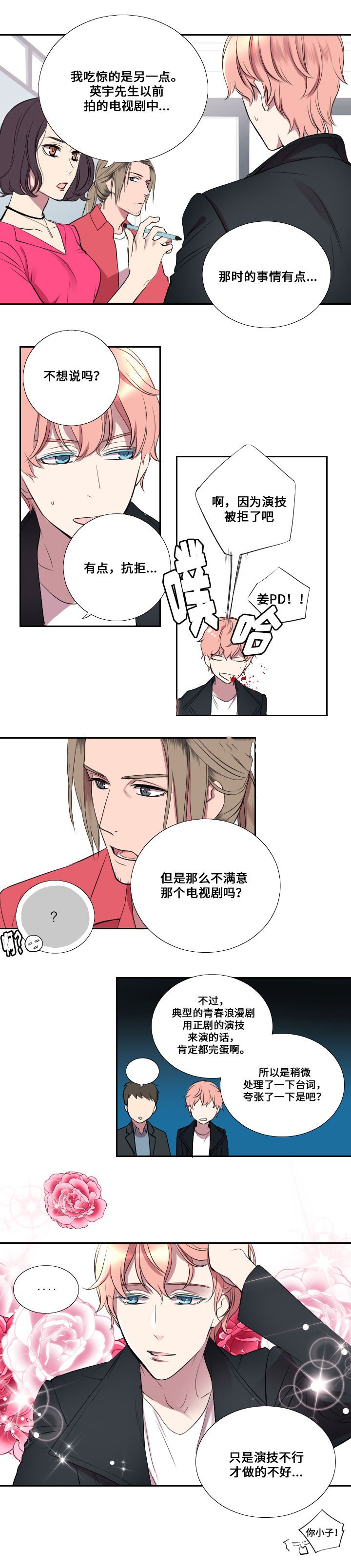 昼夜契约漫画,第6话4图