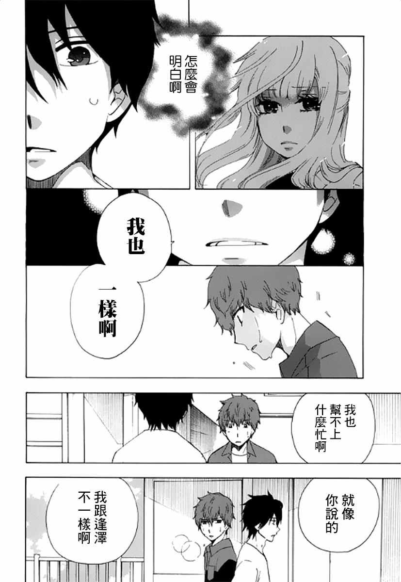  初中学历劳动者开始的高中生活漫画,第7话5图