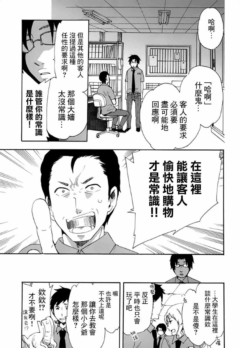  初中学历劳动者开始的高中生活漫画,第7话4图