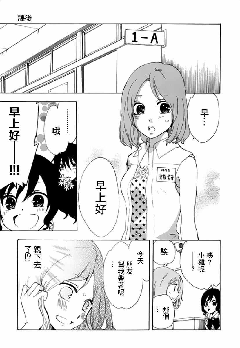  初中学历劳动者开始的高中生活漫画,第7话4图