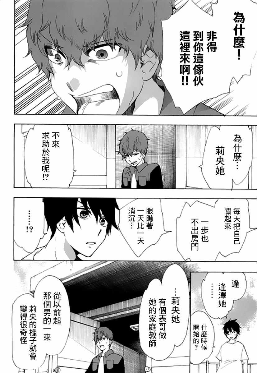  初中学历劳动者开始的高中生活漫画,第7话1图