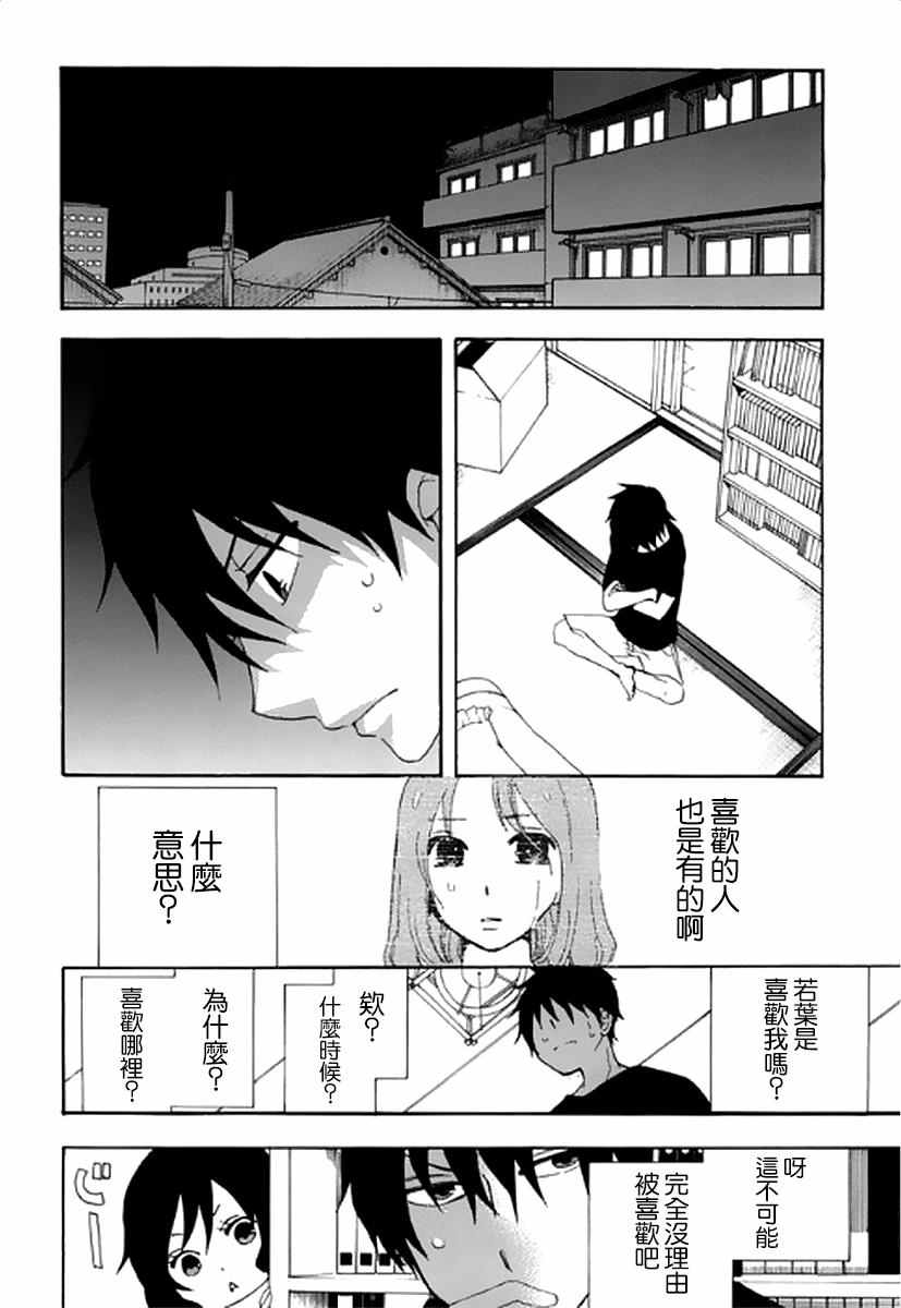  初中学历劳动者开始的高中生活漫画,第7话1图