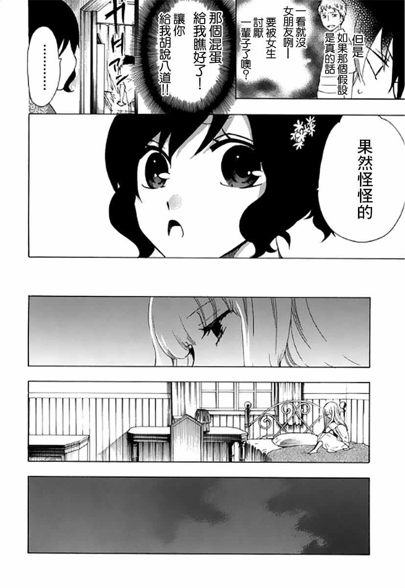  初中学历劳动者开始的高中生活漫画,第7话3图