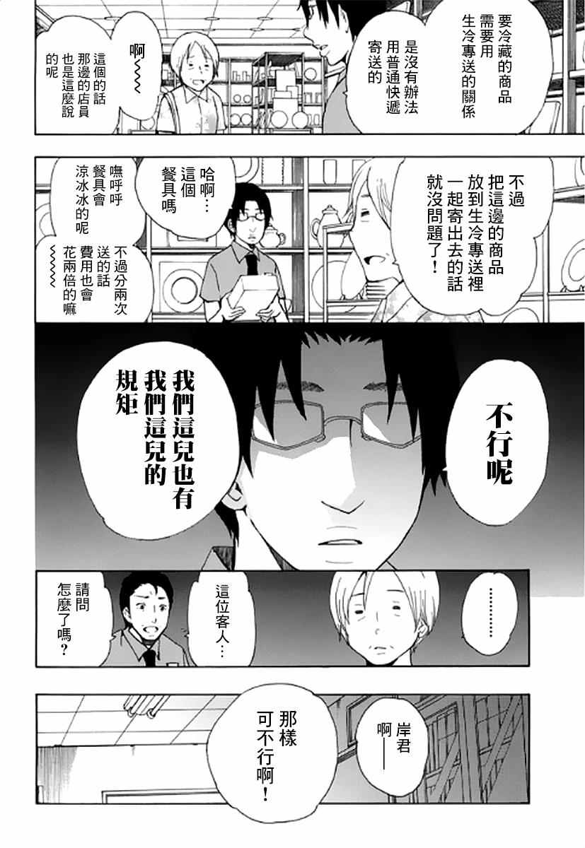  初中学历劳动者开始的高中生活漫画,第7话3图