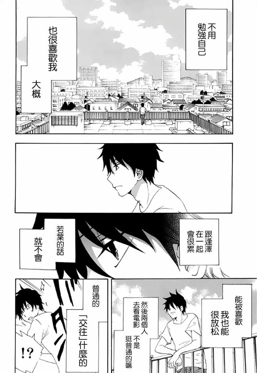  初中学历劳动者开始的高中生活漫画,第7话4图